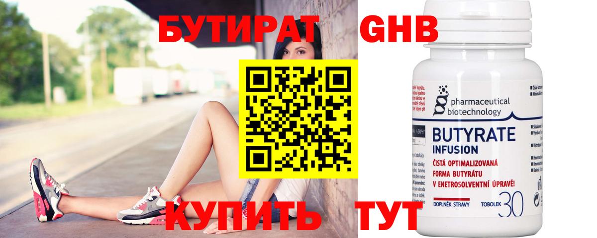 БУТИРАТ оксана Дедовск