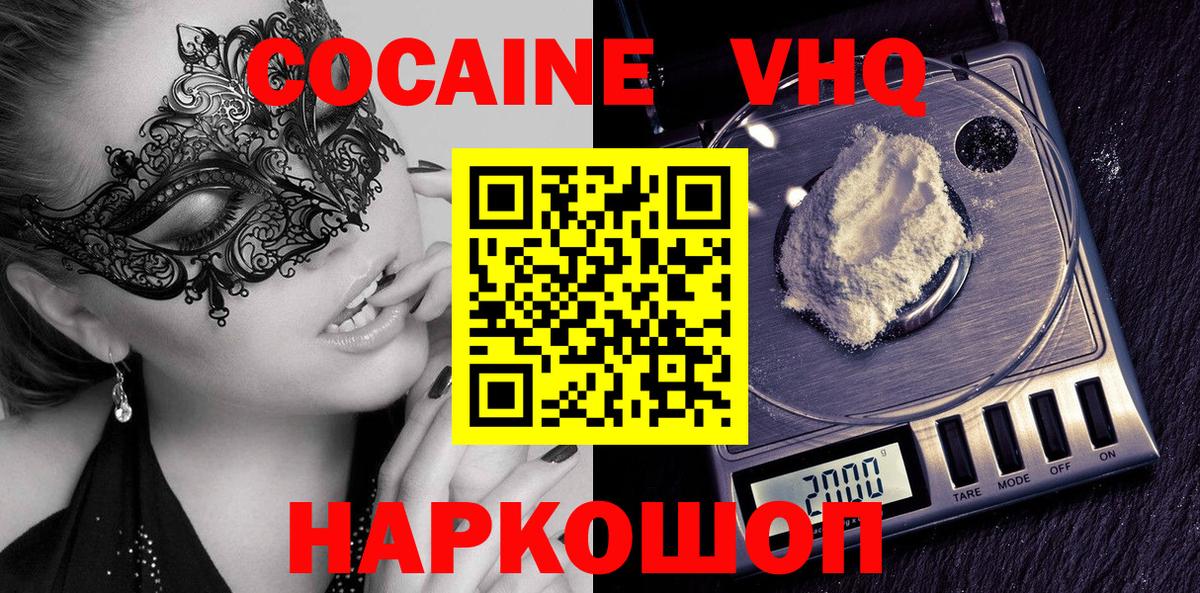 Дедовск  Cocaine VHQ  Кокаин FishScale  Вход с VPN 