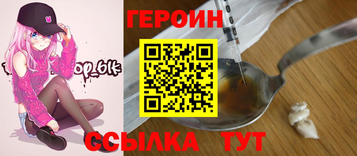 Героин герыч  Вход с VPN  Дедовск 