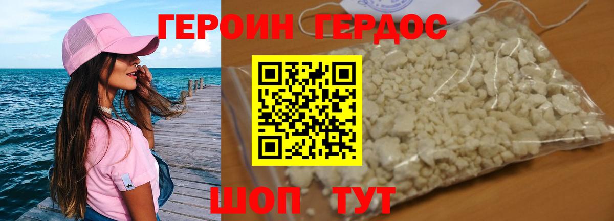 ГЕРОИН афганец Дедовск
