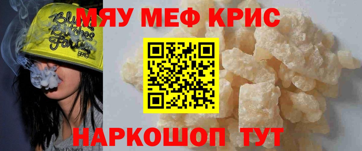 Мефедрон кристаллы Дедовск