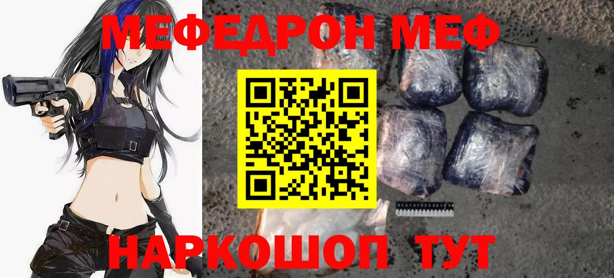МЯУ-МЯУ  МЕФ  Вход с VPN  Дедовск  Меф мяу мяу 