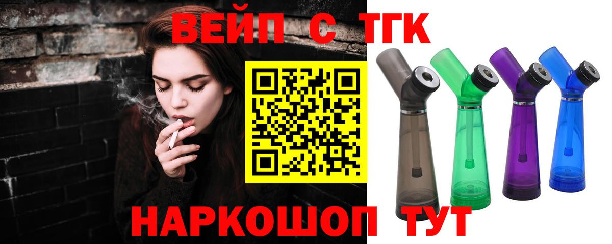 ТГК вейп с тгк Дедовск